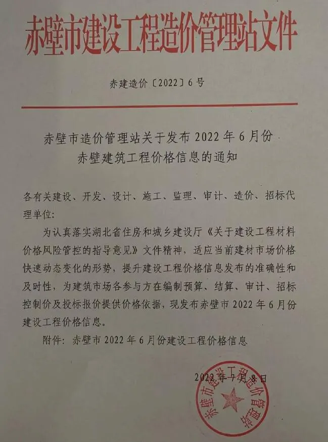 2022年6月赤壁信息价