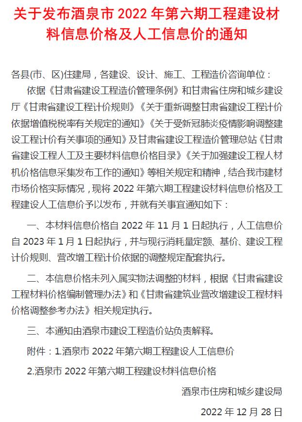 酒泉2022年6期11、12月工程信息价_酒泉市信息价期刊PDF扫描件电子版