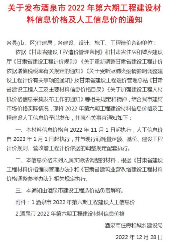 酒泉2022年6期11、12月工程结算价_酒泉市工程结算价期刊PDF扫描件电子版