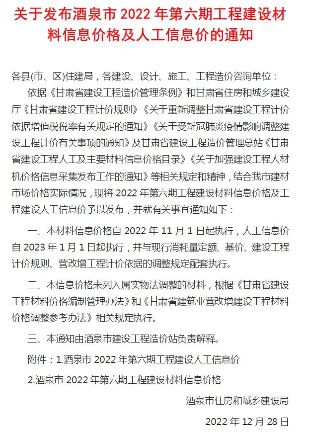 酒泉市2022年6期11、12月信息价