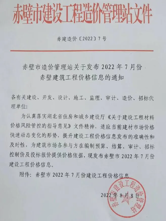 2022年赤壁信息价