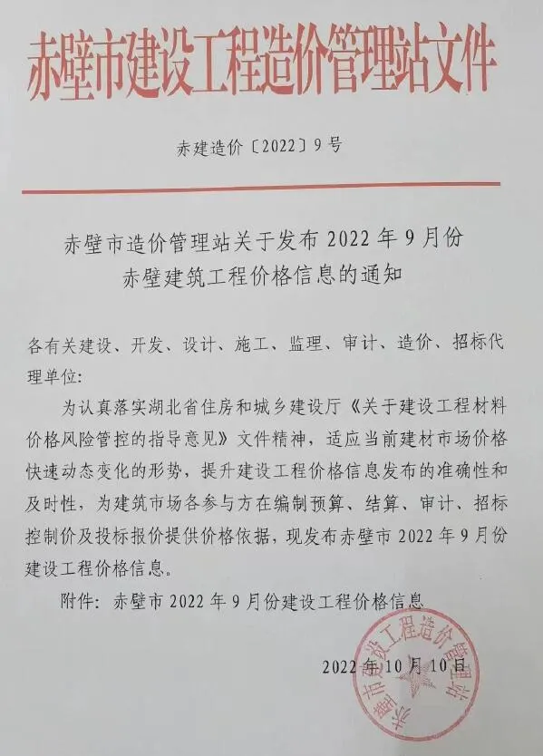 2022年9月赤壁信息价