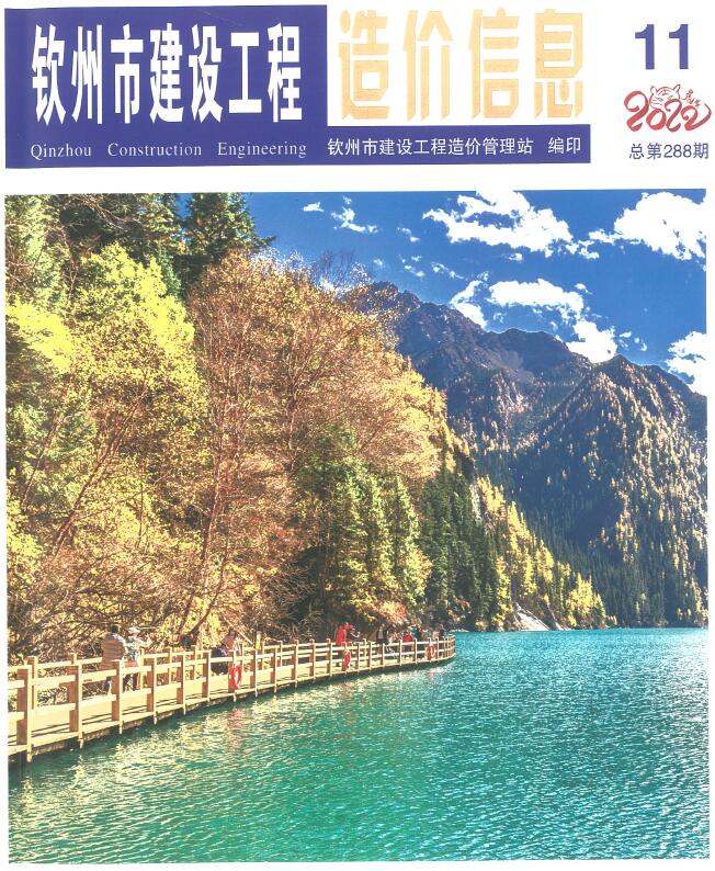钦州市2022年11月信息价封面