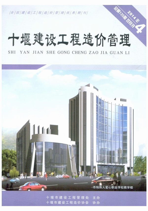 十堰市2014年第4期信息价封面