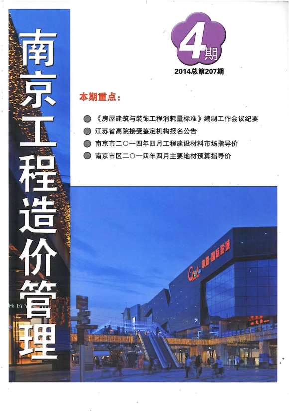 南京市2014年4月材料信息价_南京市材料信息价期刊PDF扫描件电子版