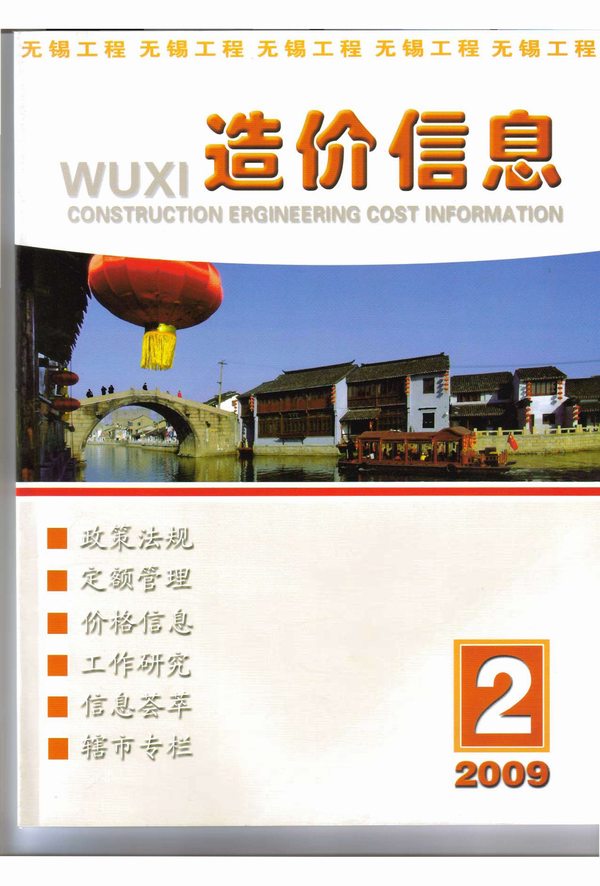 无锡市2009年第2期信息价封面