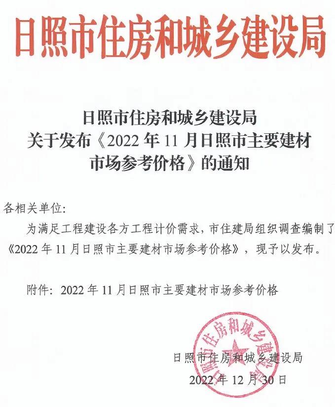 日照市2022年11月信息价