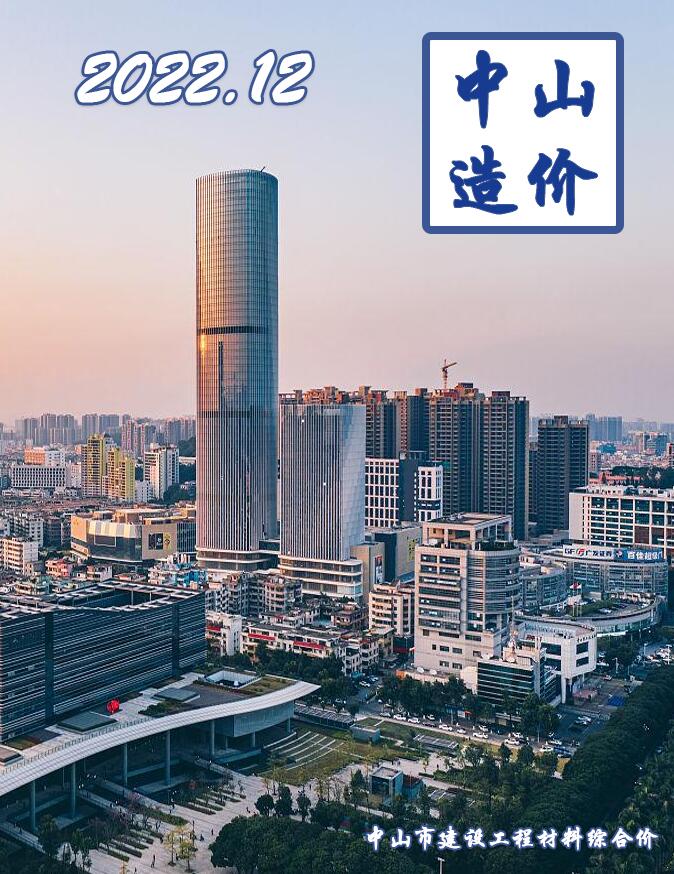 中山市2022年12月信息价封面