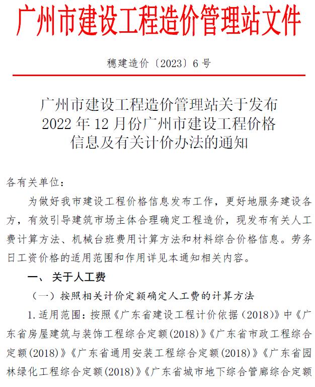 广州市2022年12月工程信息价_广州市信息价期刊PDF扫描件电子版