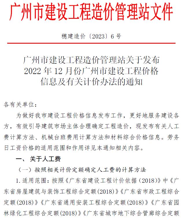 广州市2022年12月信息价封面