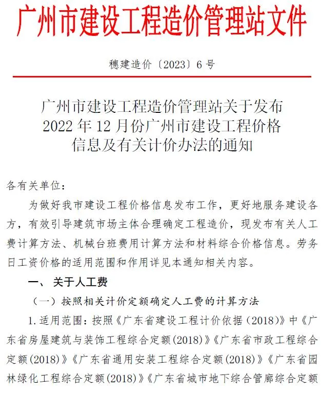 2022年12月广州信息价