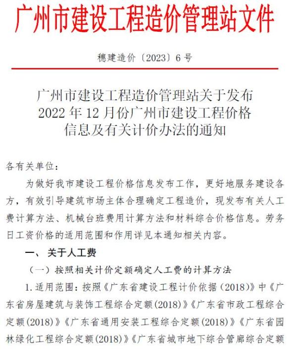 广州市2022年12月信息价_广州市信息价期刊PDF扫描件电子版