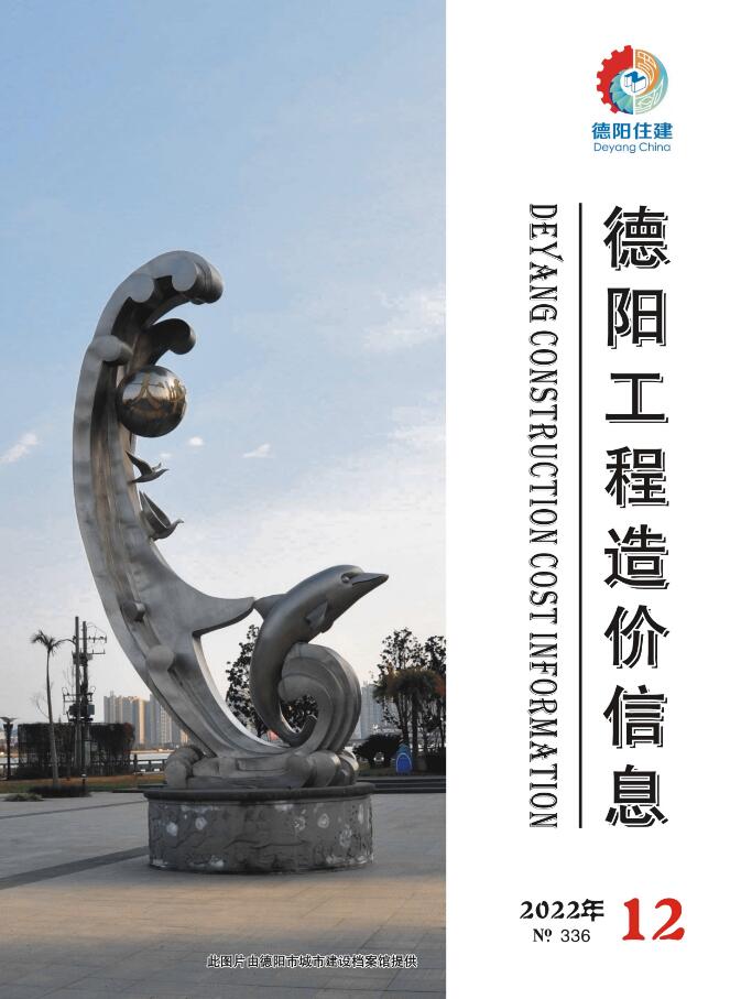 德阳市2022年12月信息价封面