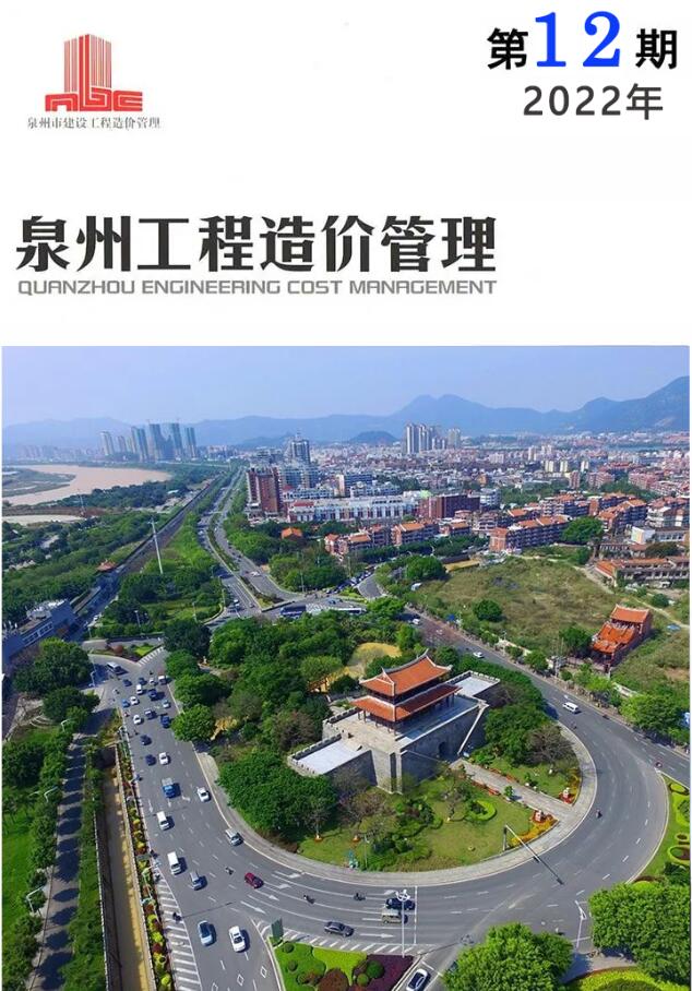 泉州市2022年12月信息价封面