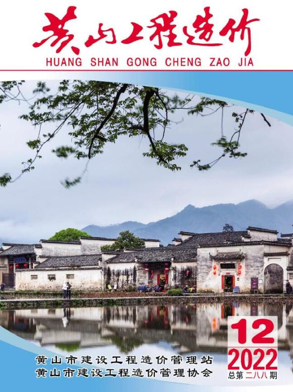 黄山市2022年12月材料信息价_黄山市材料信息价期刊PDF扫描件电子版