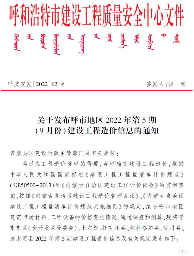 呼和浩特2022年5期9月信息价封面