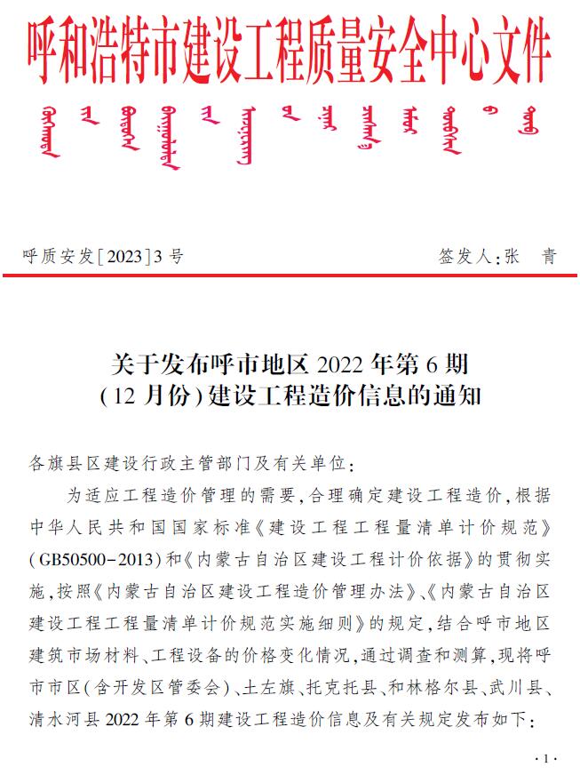 呼和浩特2022年6期12月信息价封面