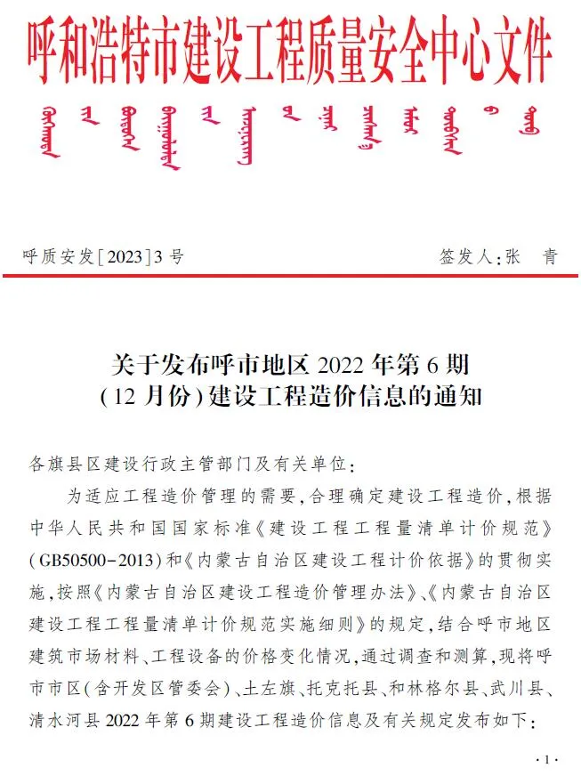呼和浩特2022年6期12月信息价