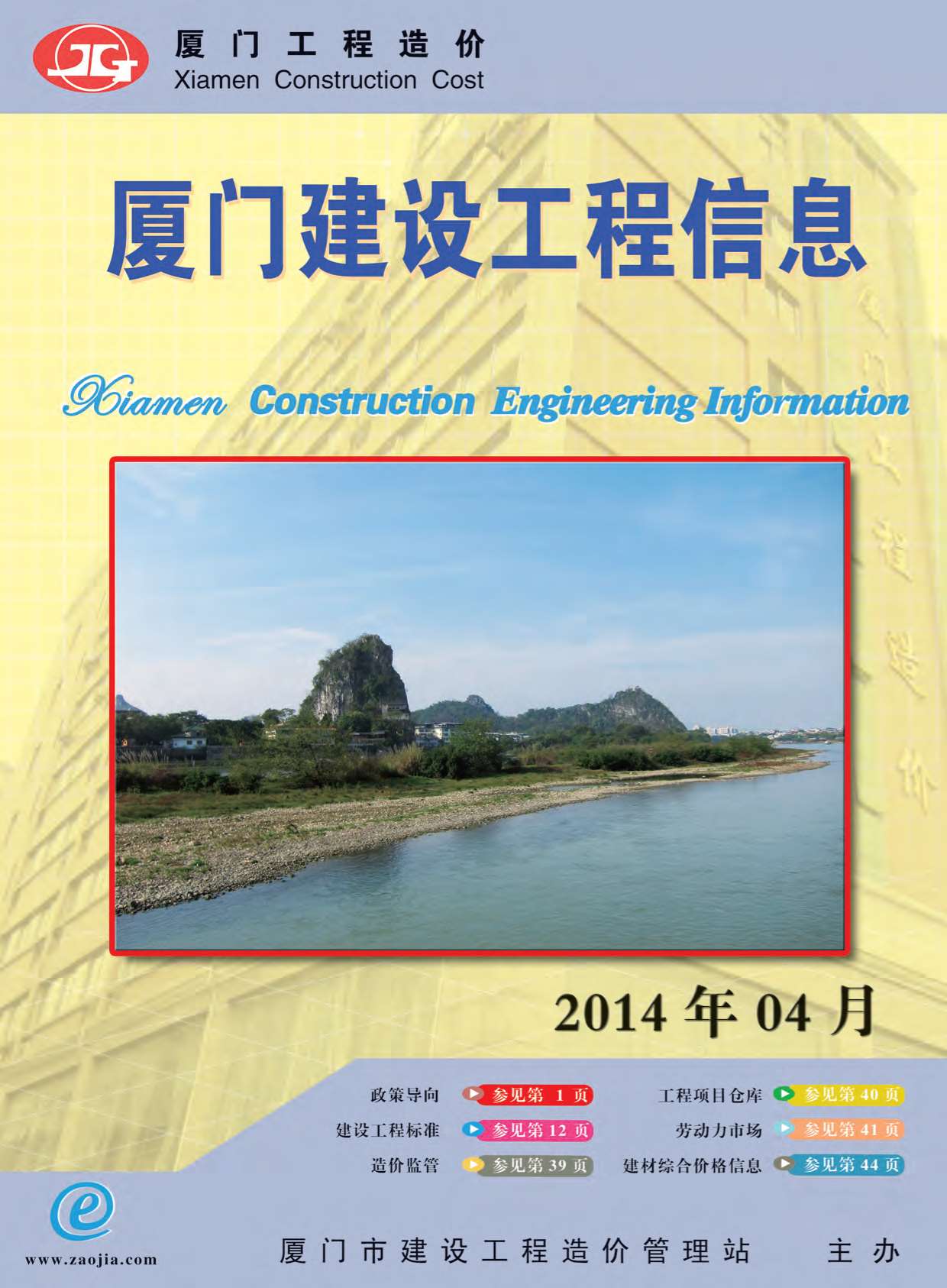 厦门市2014年第4期信息价封面