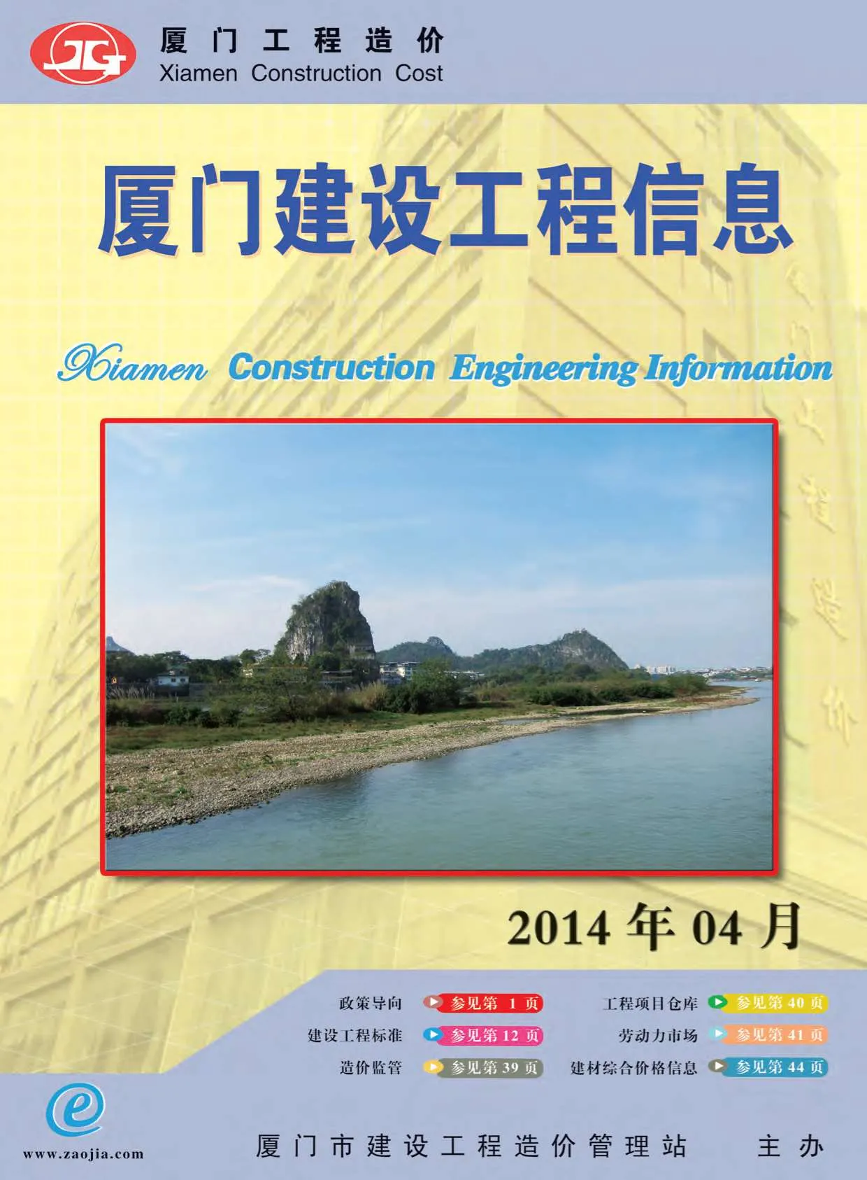 厦门市2014年第4期电子版信息价