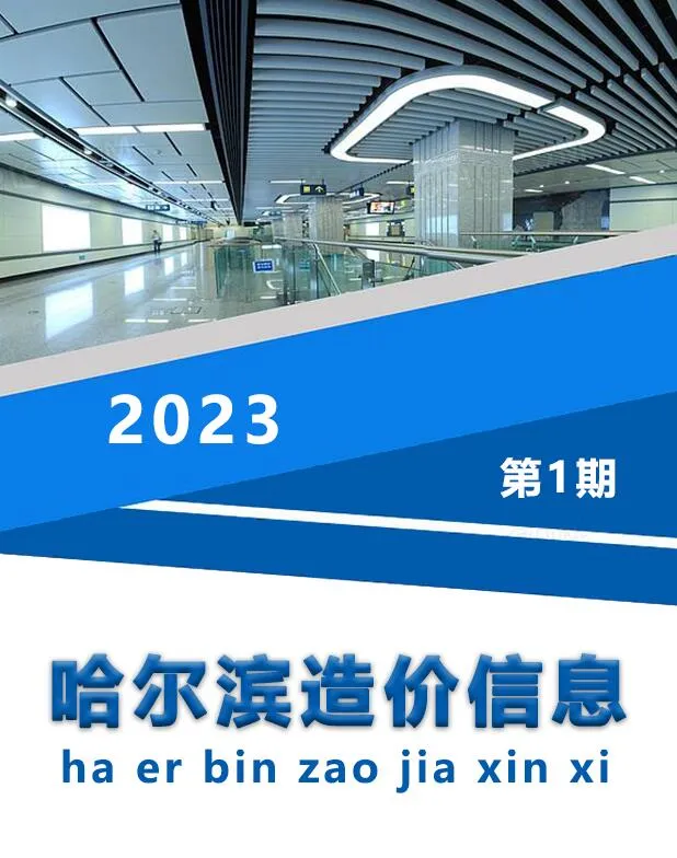 哈尔滨2023年1月信息价