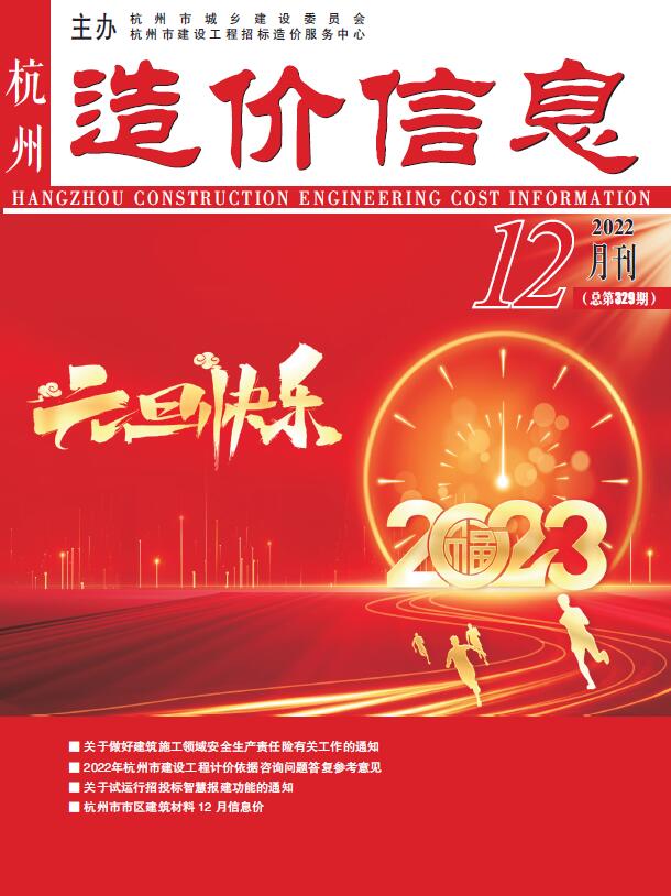 杭州市2022年12月信息价封面