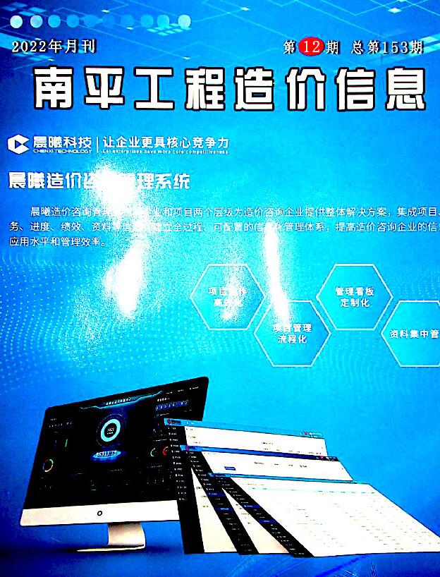 南平市2022年12月工程信息价_南平市信息价期刊PDF扫描件电子版
