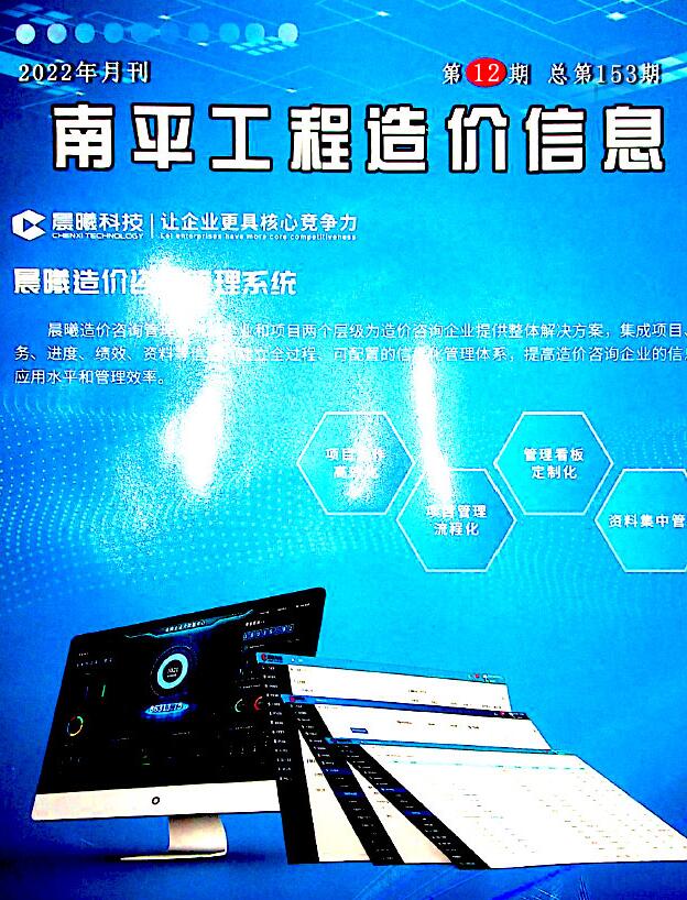 南平市2022年12月信息价封面