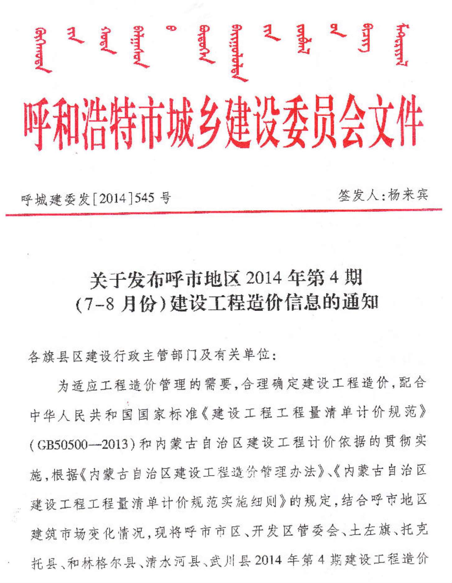 呼和浩特市2014年第4期信息价封面