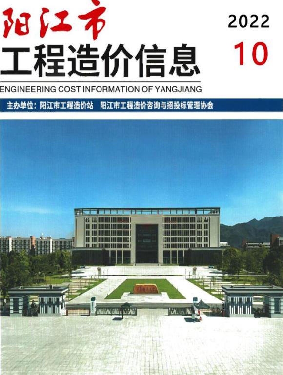 阳江市2022年10月信息价_阳江市信息价期刊PDF扫描件电子版