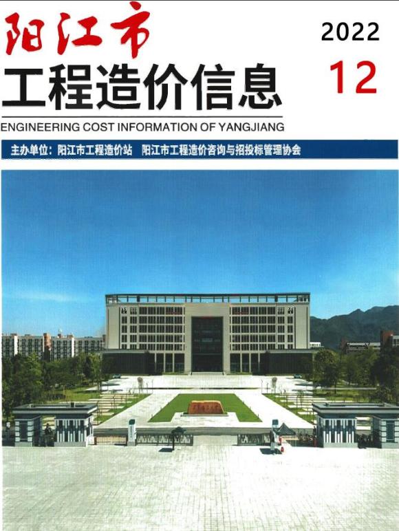阳江市2022年12月工程材料信息_阳江市工程材料信息期刊PDF扫描件电子版