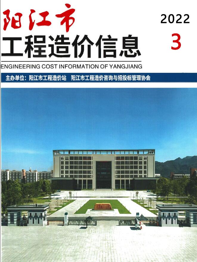 阳江市2022年3月信息价封面