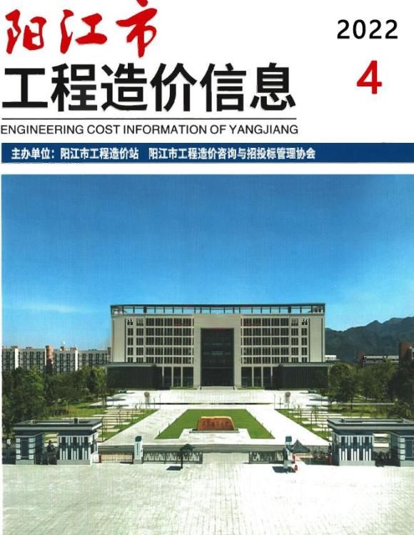 阳江市2022年4月工程材料信息_阳江市工程材料信息期刊PDF扫描件电子版