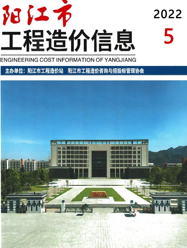 阳江市2022年5月信息价封面