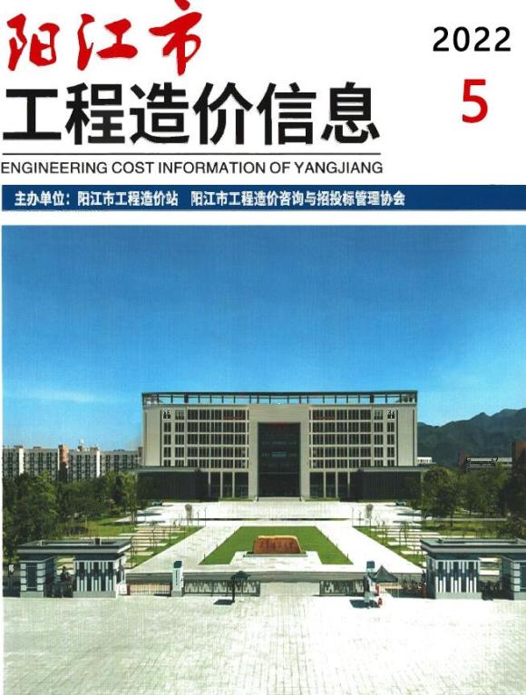 阳江市2022年5月材料信息价_阳江市材料信息价期刊PDF扫描件电子版