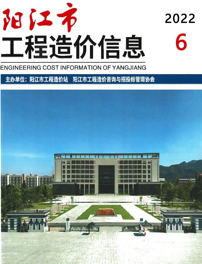 阳江市2022年6月信息价封面