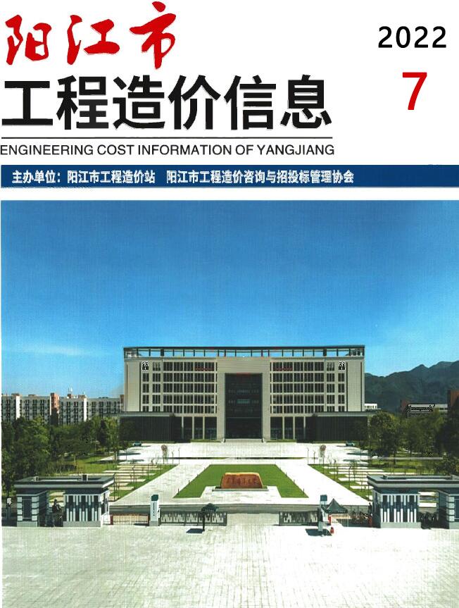 阳江市2022年7月信息价封面