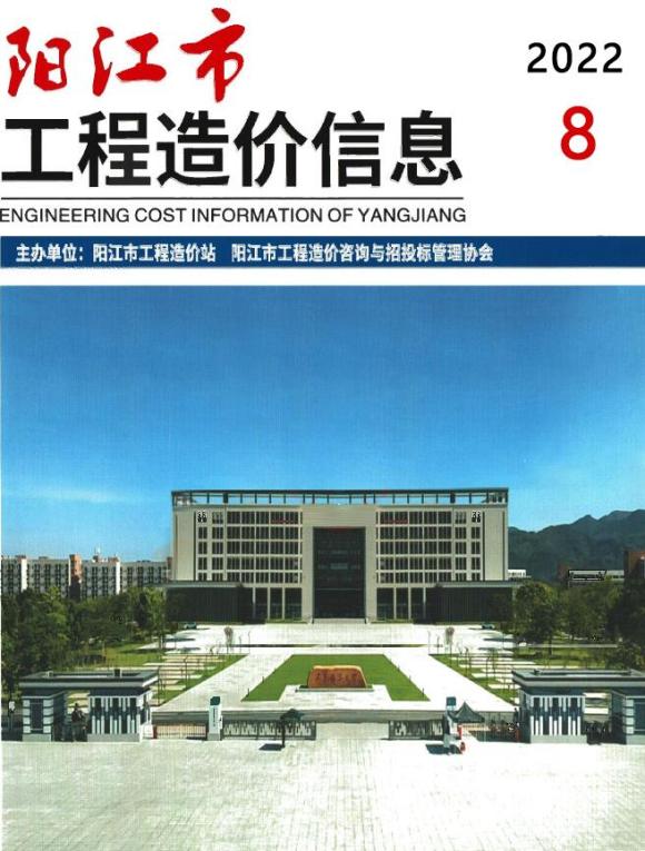 阳江市2022年8月材料价格依据_阳江市材料价格依据期刊PDF扫描件电子版
