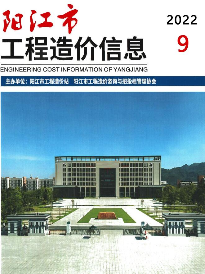 阳江市2022年9月工程信息价_阳江市信息价期刊PDF扫描件电子版