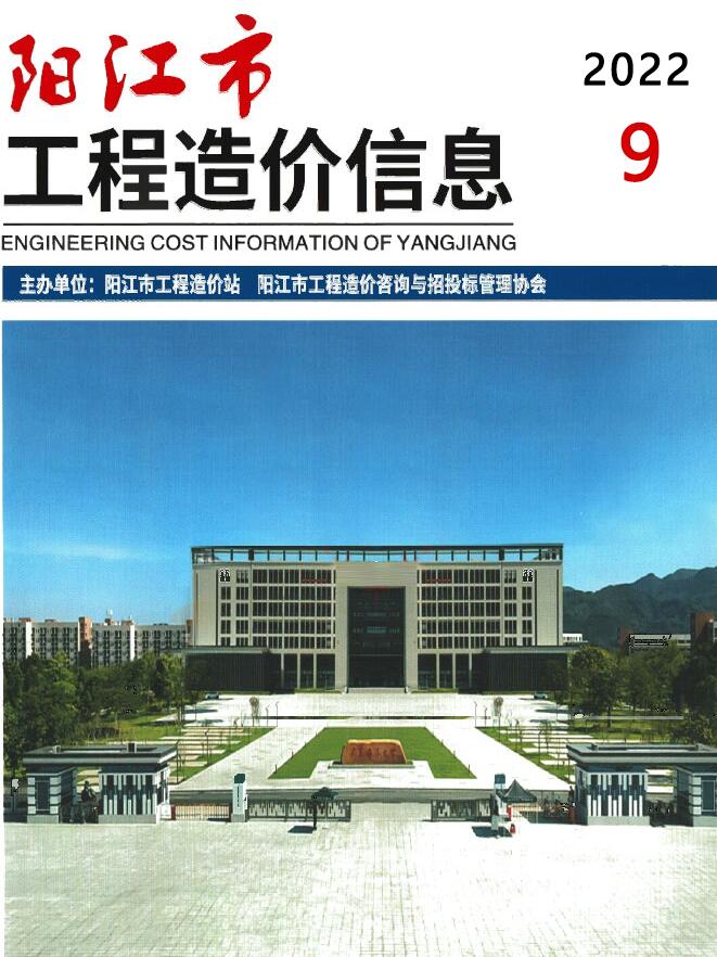 阳江市2022年9月信息价封面
