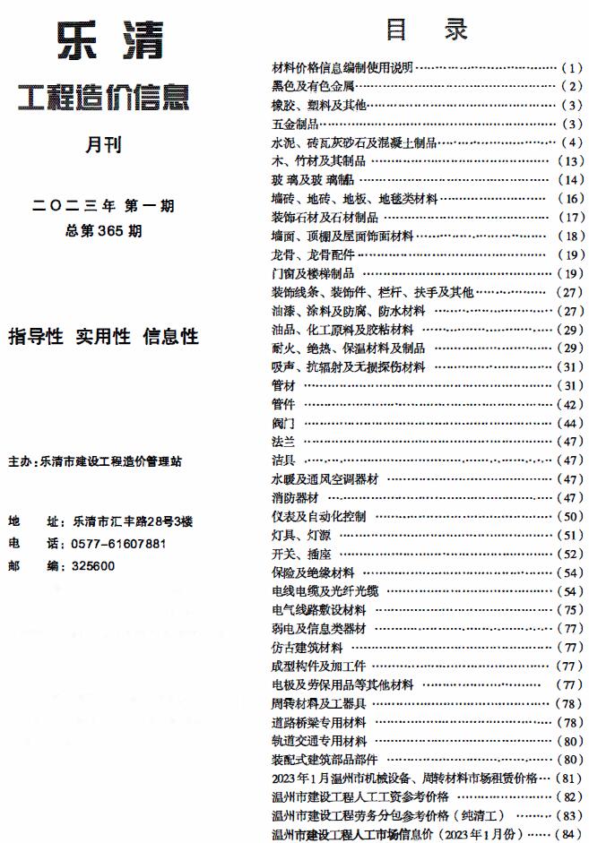 乐清市2023年1月信息价封面