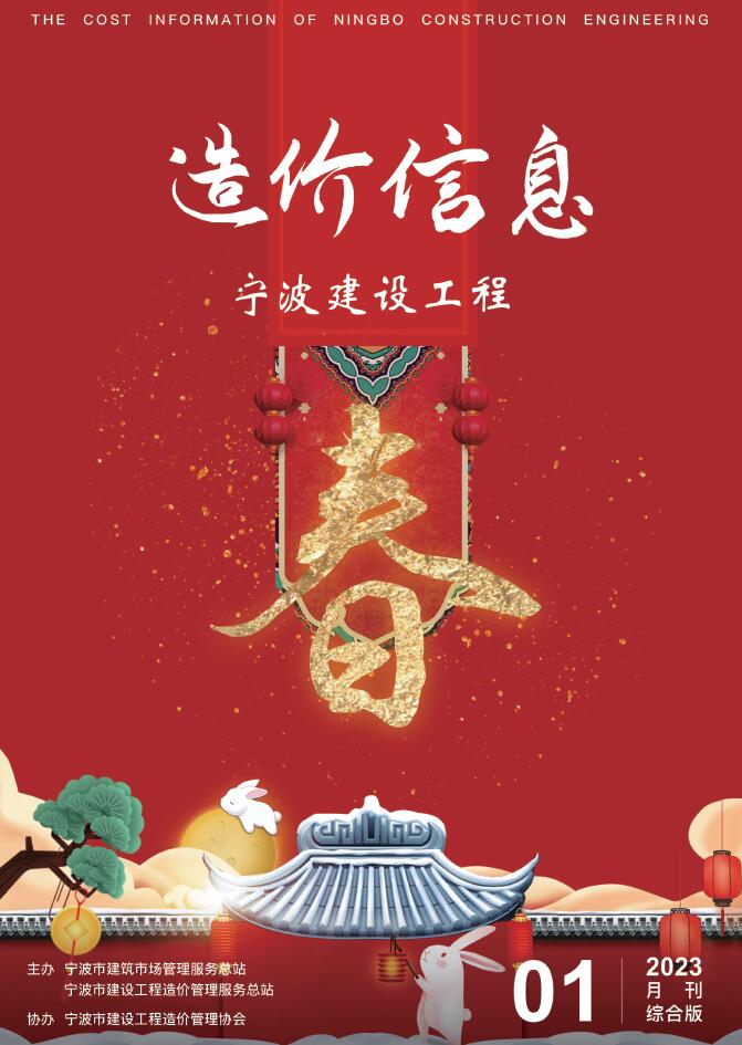 宁波市2023年1月信息价封面