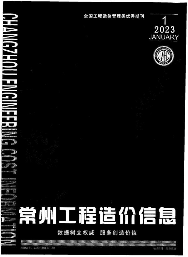 常州市2023年1月信息价封面