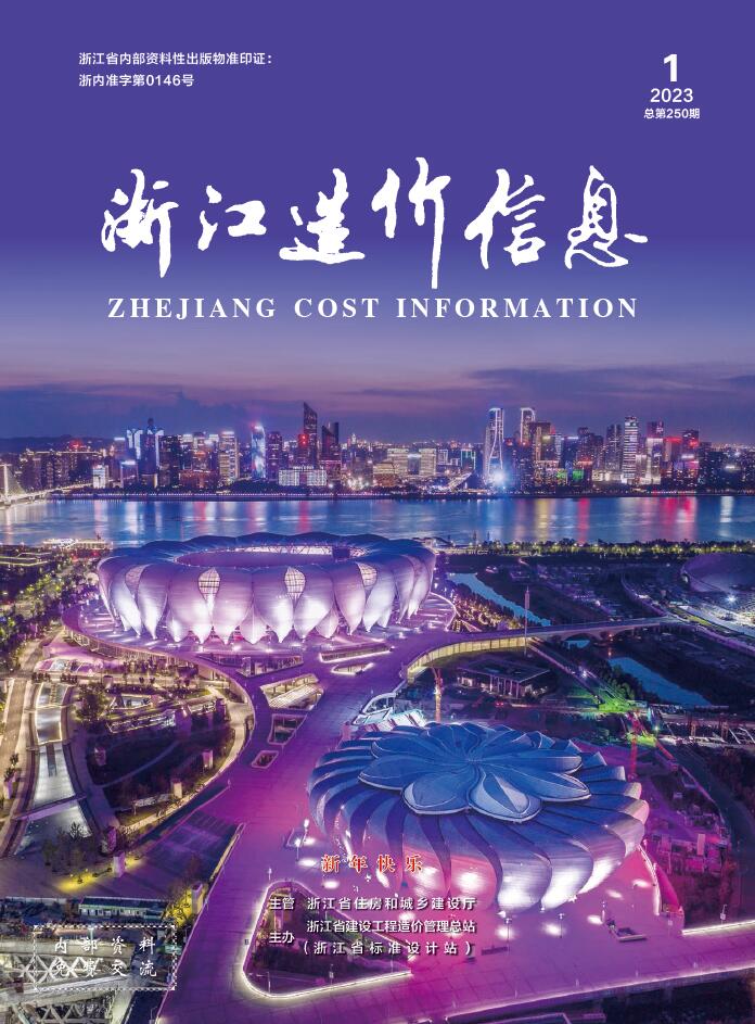 浙江省2023年1月信息价封面