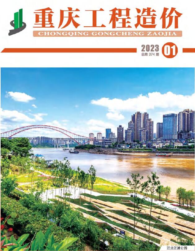 重庆市2023年1月信息价封面