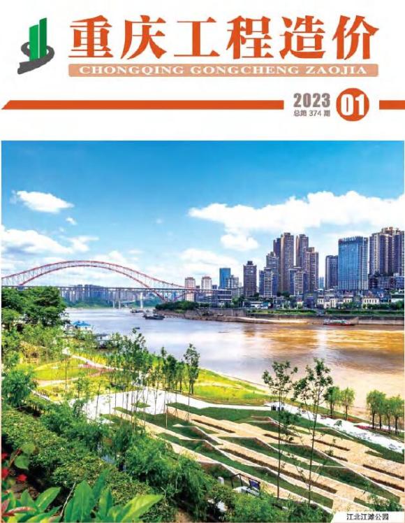 重庆市2023年1月材料预算价_重庆市材料预算价期刊PDF扫描件电子版