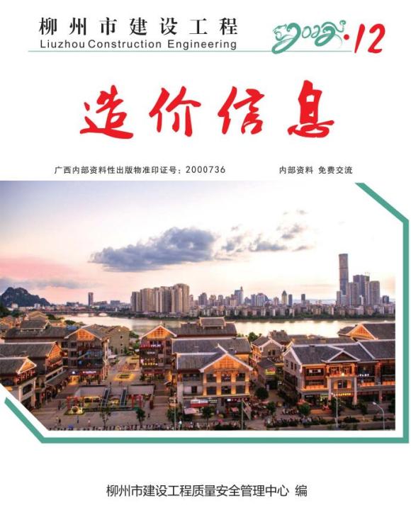 柳州市2022年12月信息价_柳州市信息价期刊PDF扫描件电子版