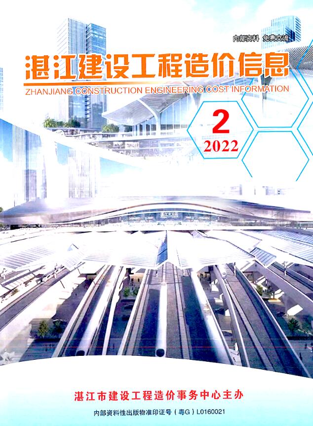 湛江2022年2季度4、5、6月信息价工程信息价_湛江市信息价期刊PDF扫描件电子版