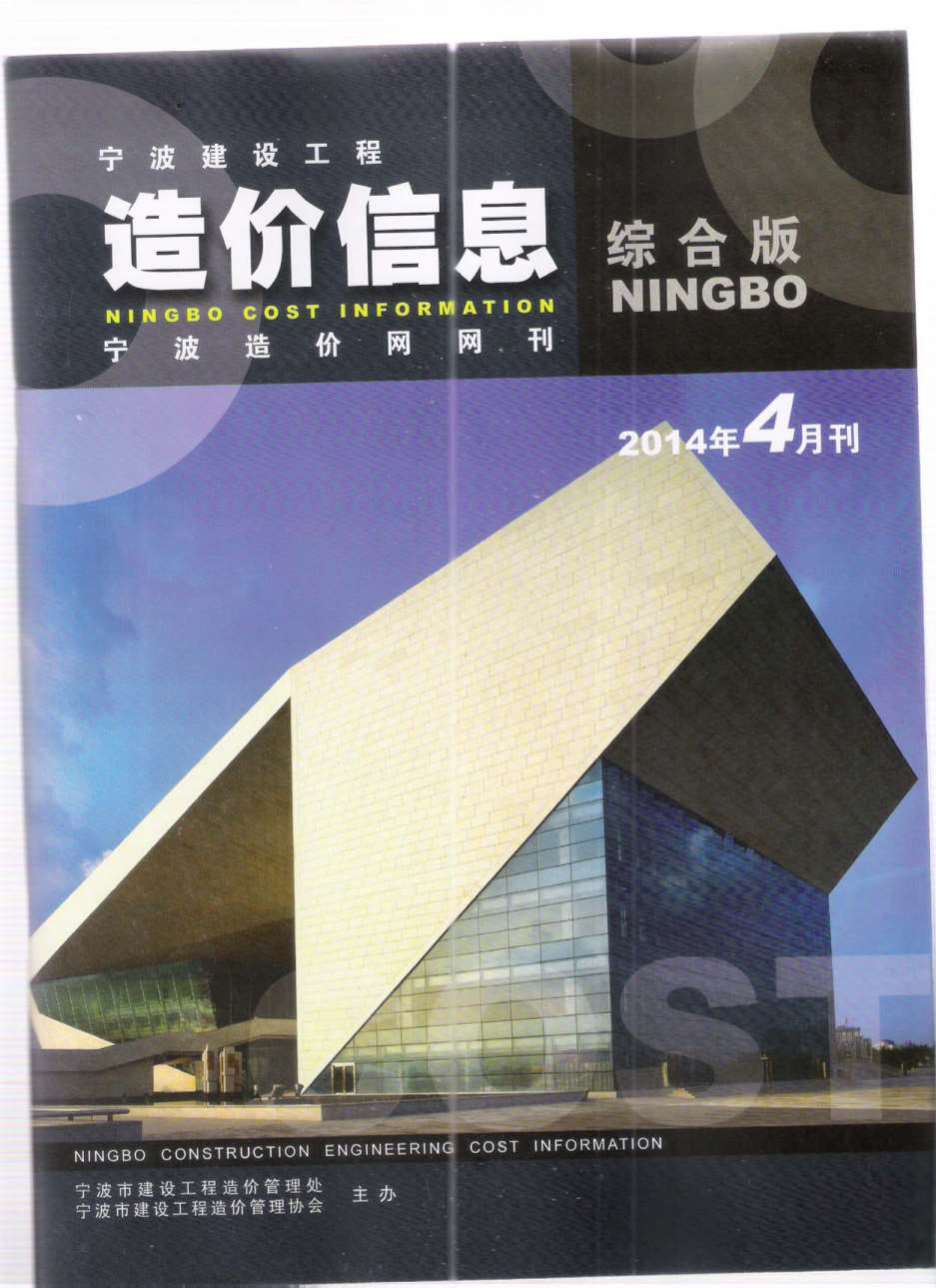 宁波市2014年第4期信息价封面