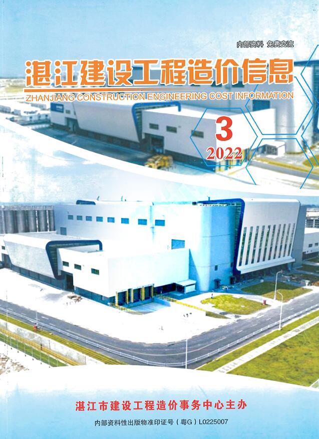 湛江2022年3季度7、8、9月信息价工程信息价_湛江市信息价期刊PDF扫描件电子版